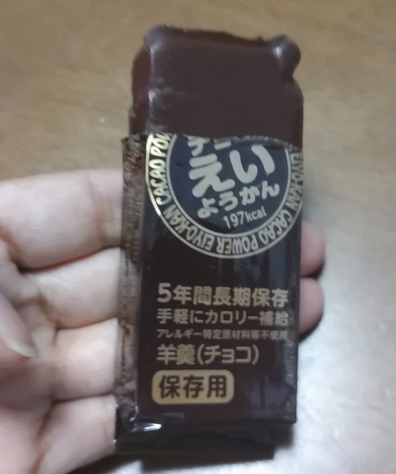 えいようかんチョコ味