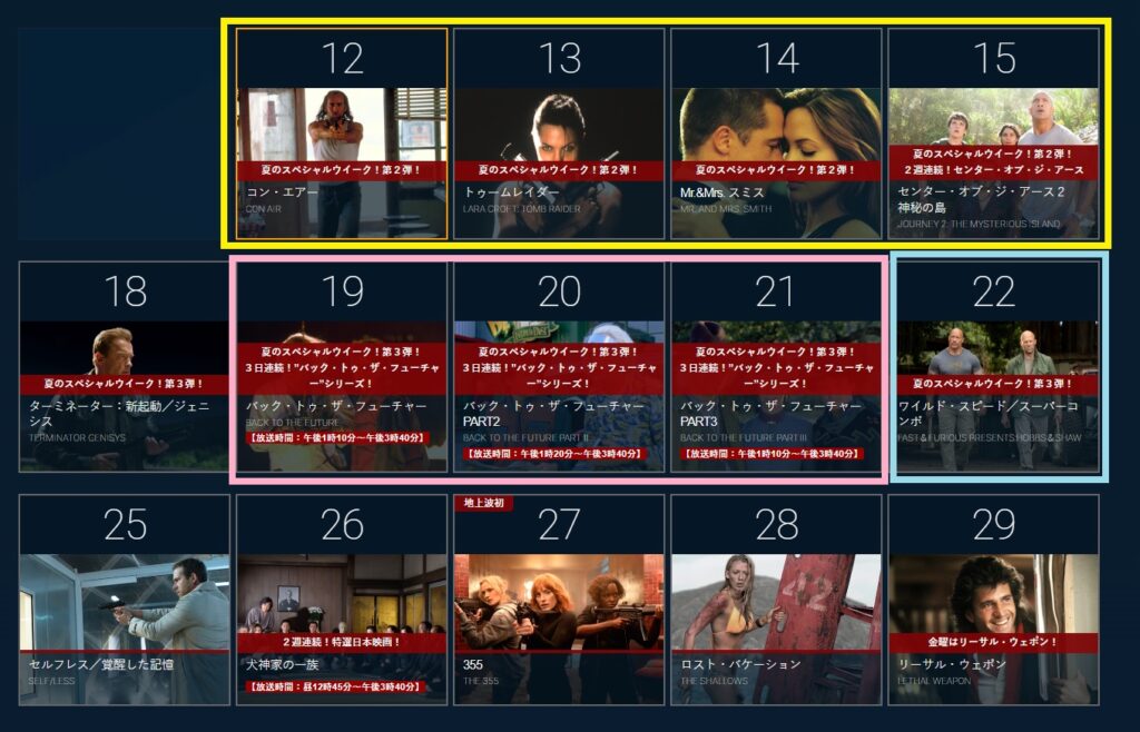 お盆はおうち映画で午後のロードショー