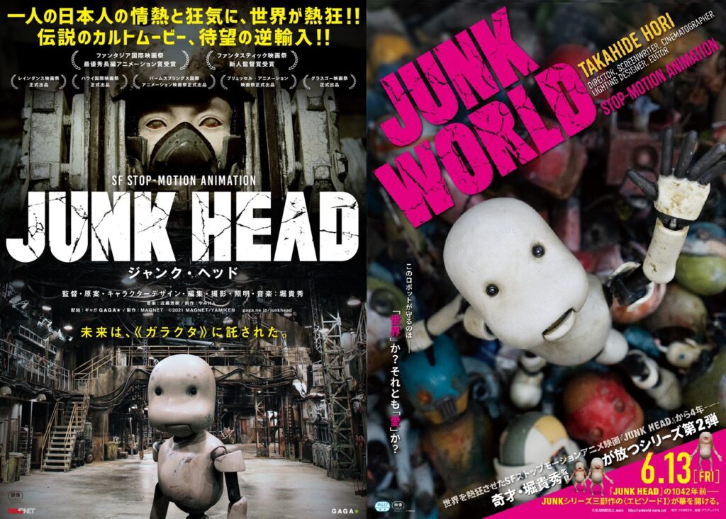 JUNKHEADWORLDレビュー映画ジャンクヘッド