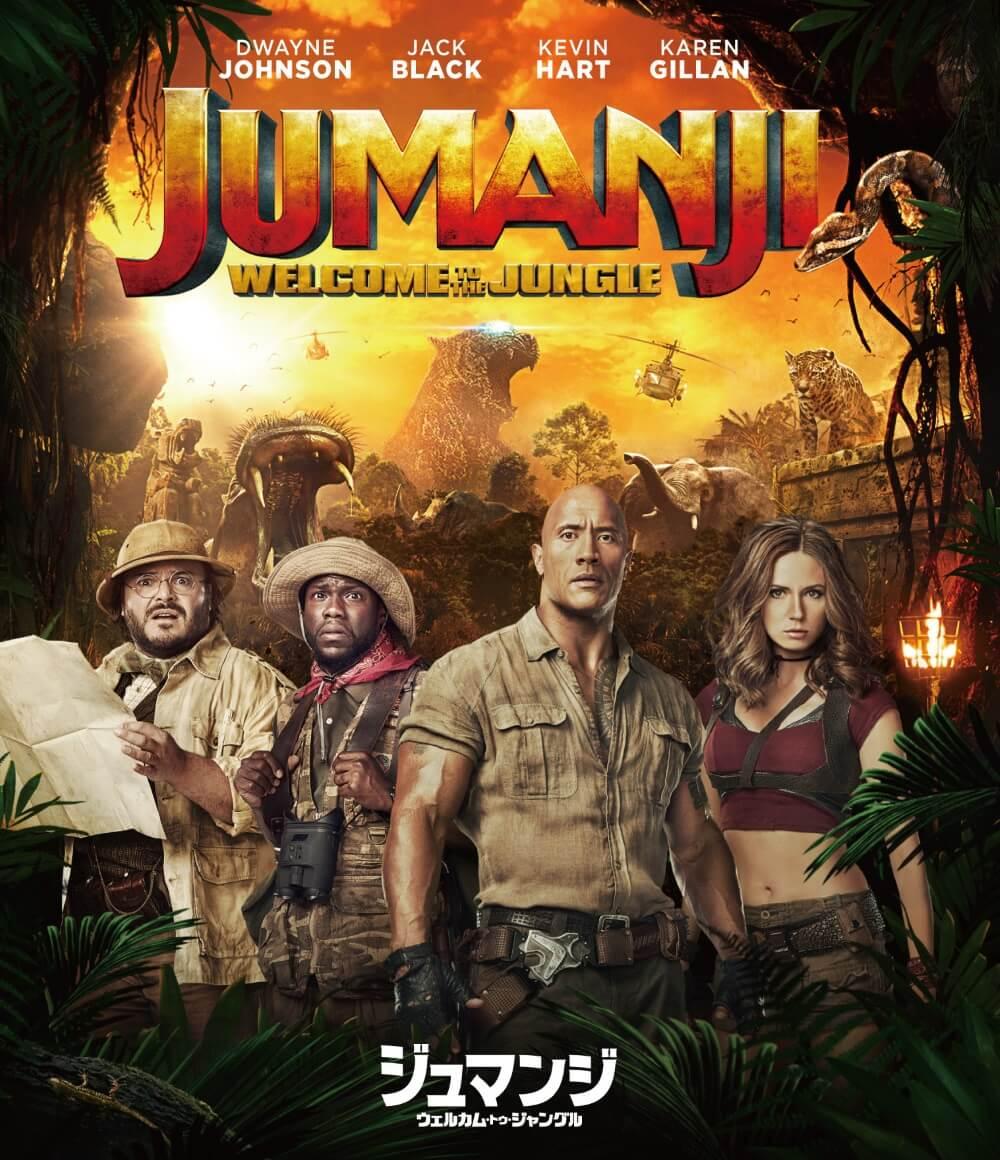 映画ジュマンジ-ウェルカムトゥジャングルの感想レビュー