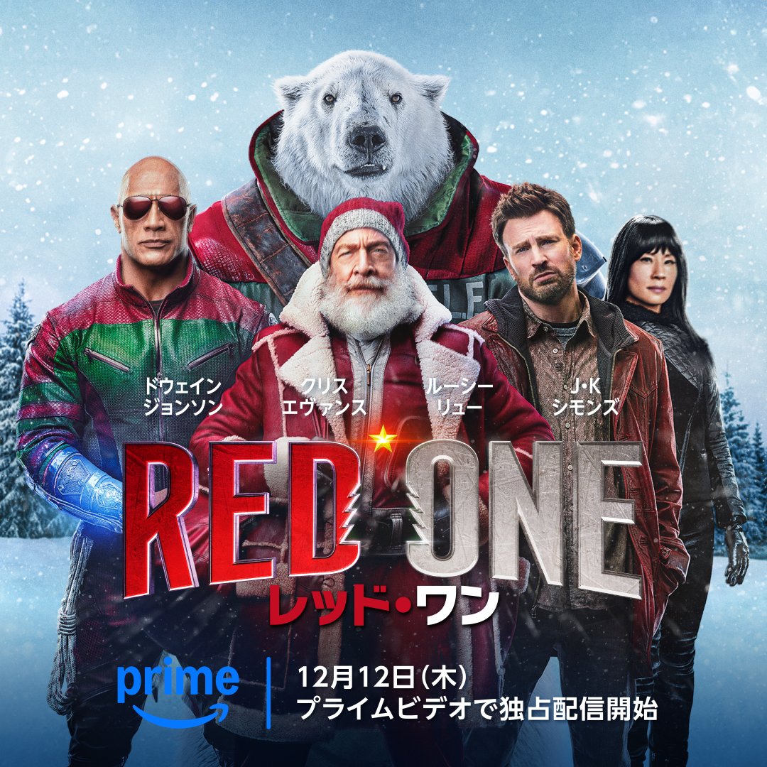 映画レビュー「レッド・ワン」サンタクロースが誘拐された！