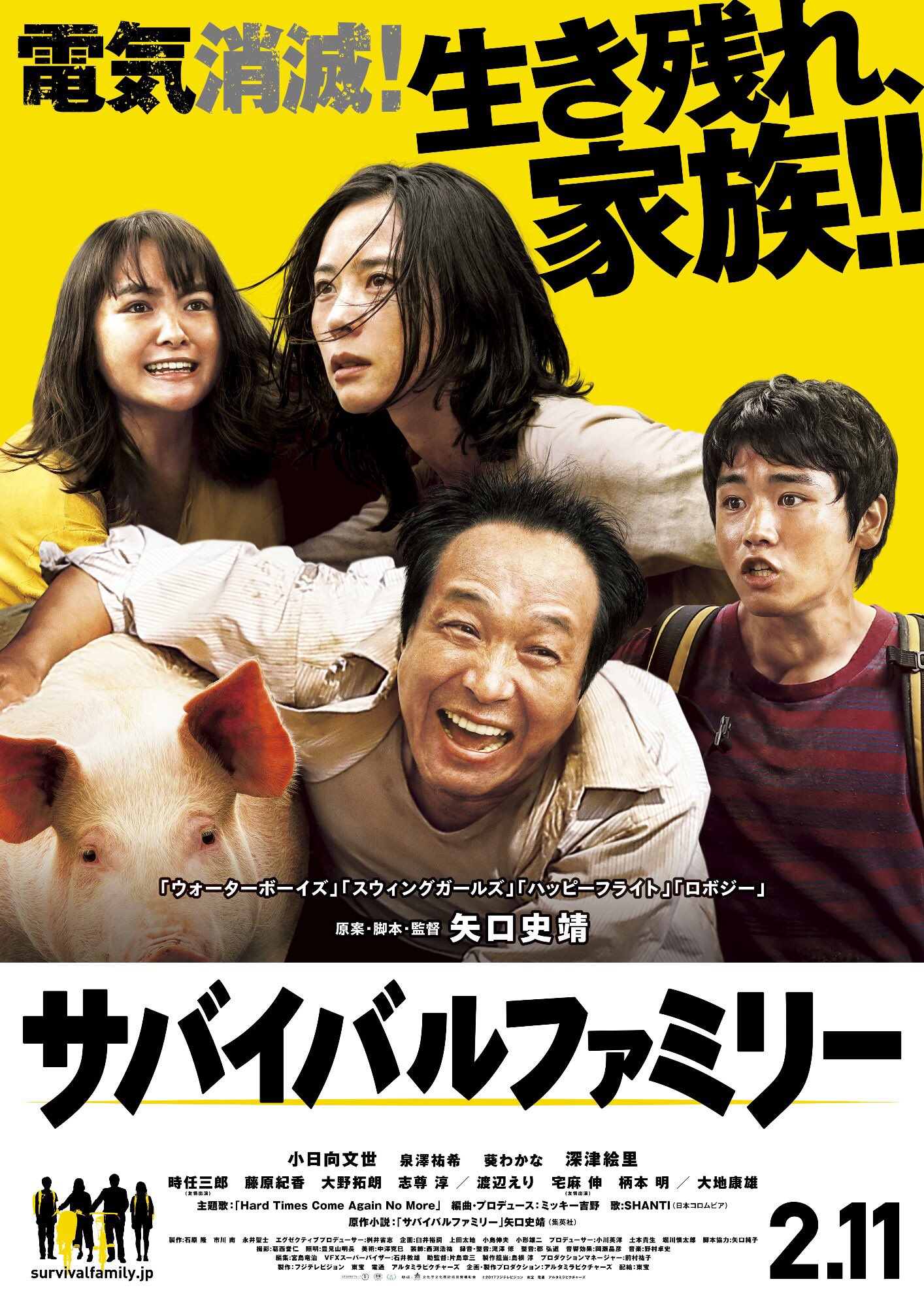 映画「サバイバルファミリー」レビュー！電気が使えない！